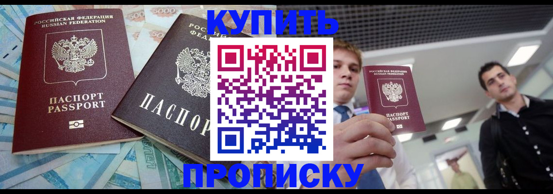 прописка законно в Калининграде